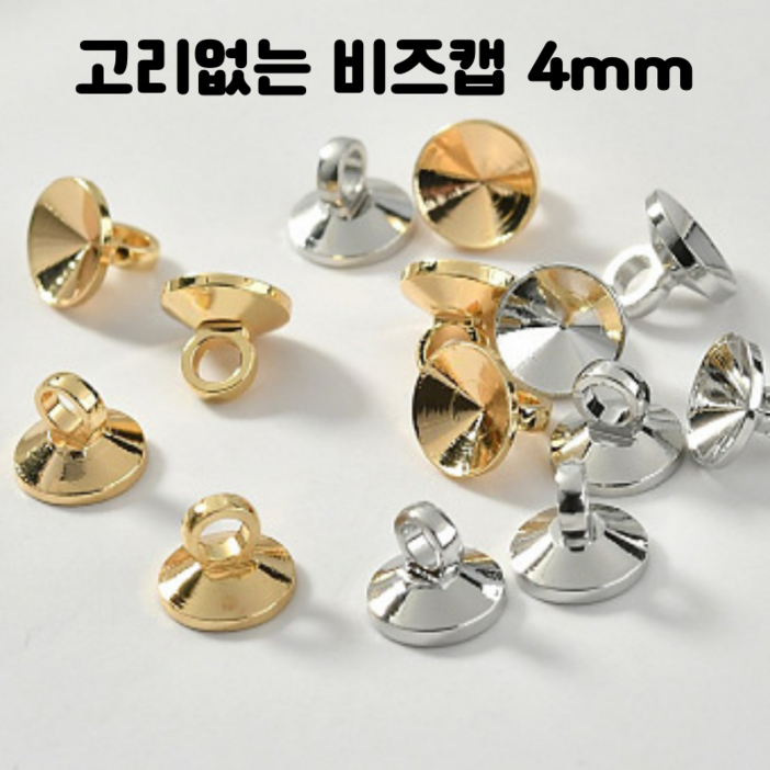 레진 공예 UV 크리스탈 레진 아트 재료 미니 비즈캡 4mm  2액형 크리스탈 레진