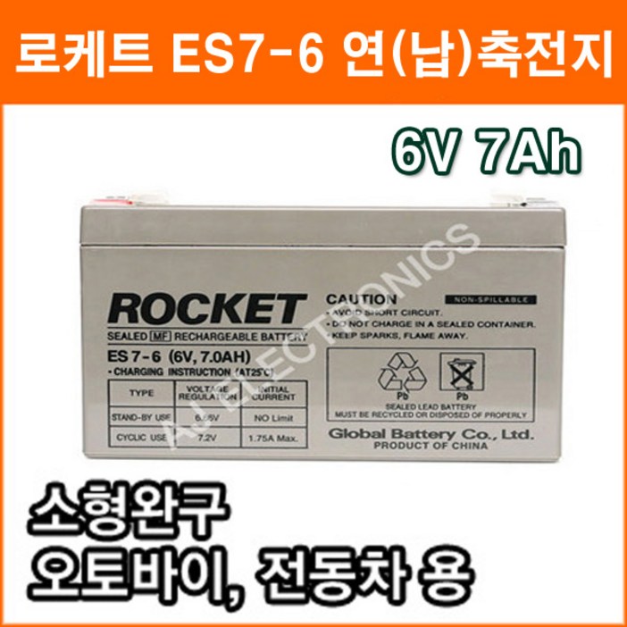 로케트ROCKET ES766V 7Ah 연납 축전지 세방전지