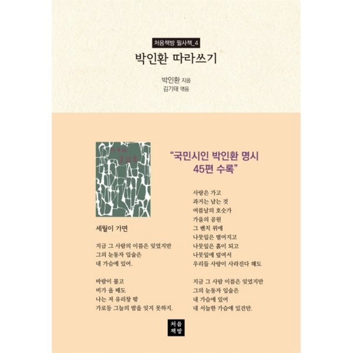 박인환 따라쓰기