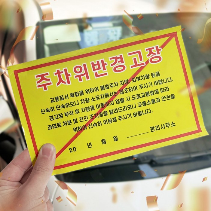 경고장 과태료 용돈박스 서프라이즈 반전 용돈이벤트