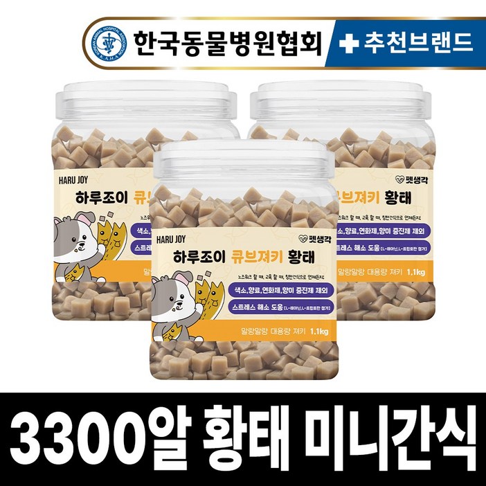 펫생각 강아지 간식 대용량 노즈워크 저알러지 저칼로리 칭찬 훈련 교육 미니 트릿 져키, 1.1kg, 3개, 황태