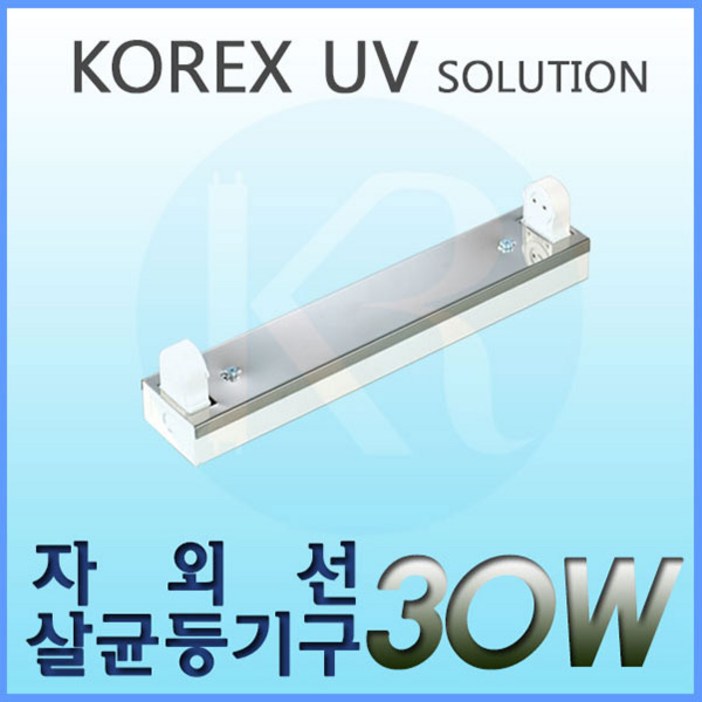KOREX UV UV,30W,자외선살균등기구,UV살균,형광등기구,직갓등기구, 1개 KOREX UV UV,30W,자외선살균등기구,UV살균,형광등기구,직갓등기구, 1개