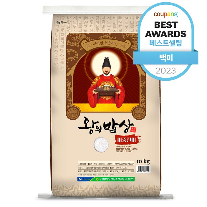 상주쌀 청원생명농협 2023년산 왕의밥상 햅쌀, 1개, 10kg