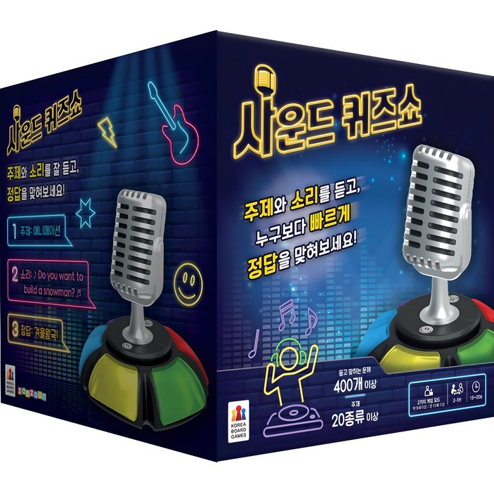 코리아보드게임즈 사운드 퀴즈쇼