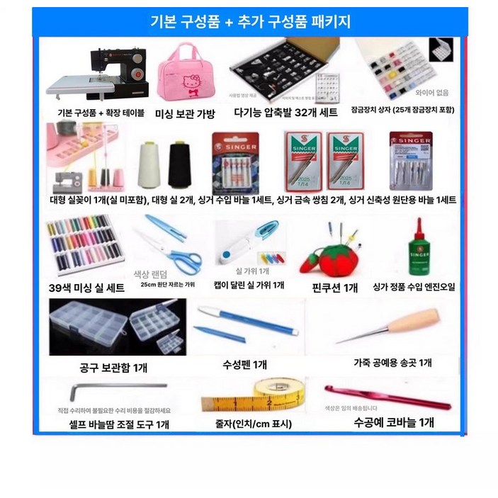 SINGER 싱거 미싱 가정용 신학기 준공업용
