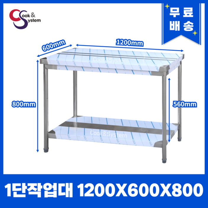 업소용작업대 스텐작업대 주방작업대 1단 2단 모음 400 600 900 1200 1500 1800, 단일색상