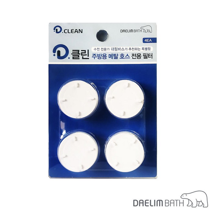 [대림바스]디클린 주방용 메탈호스  전용리필필터 4개입 대림정품