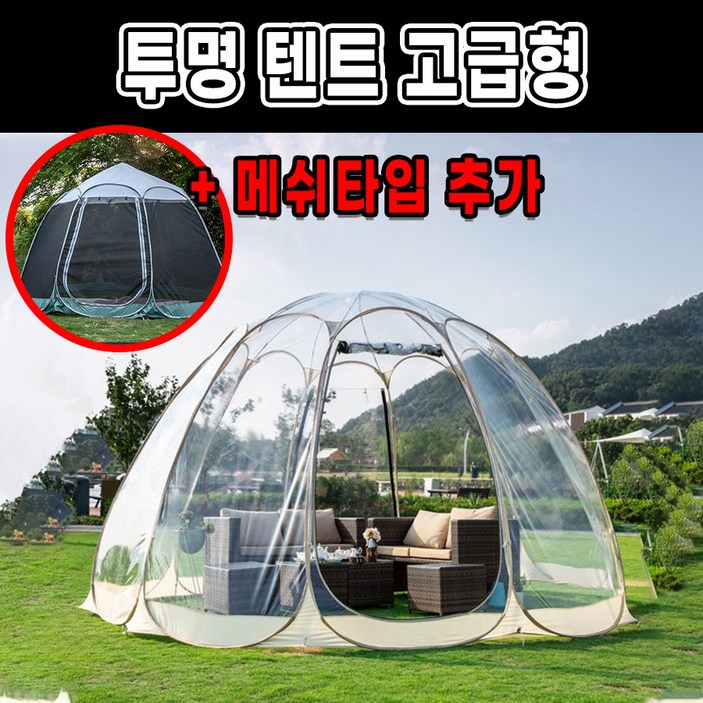 모조리 투명 텐트 쉘터 원터치 비닐 천막