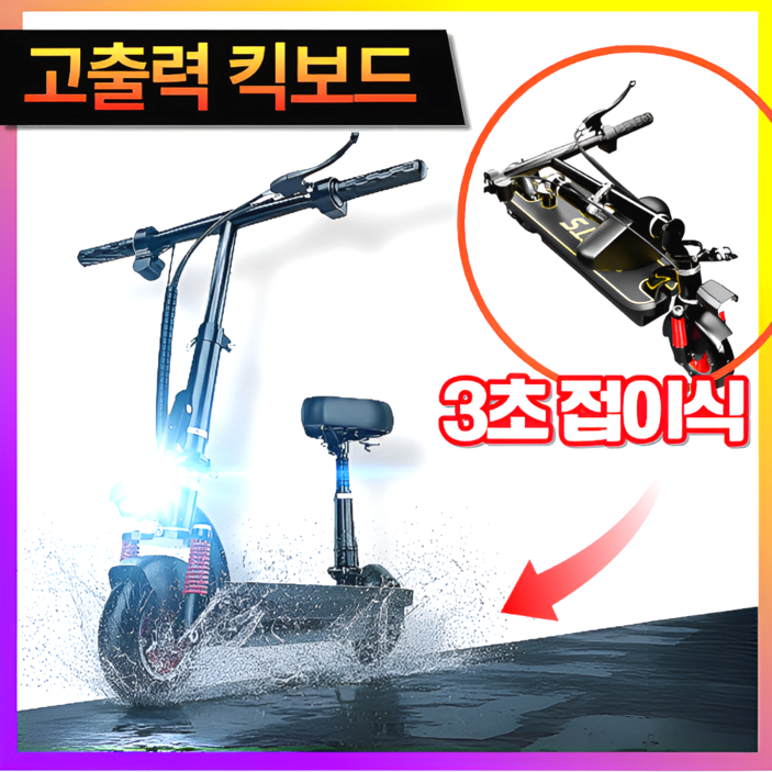 킥플러스 전동킥보드 접이식 성인 스쿠터 전기자전거 대리기사 출퇴근 입식 좌식 고출력