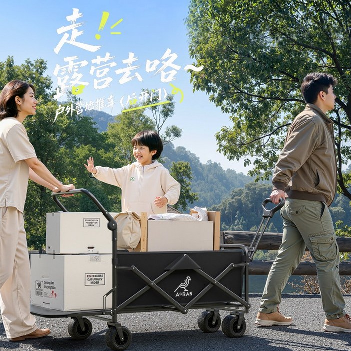 AORAN 캠핑웨건 다기능 밀당 일체형 전지형, 1개, 블랙