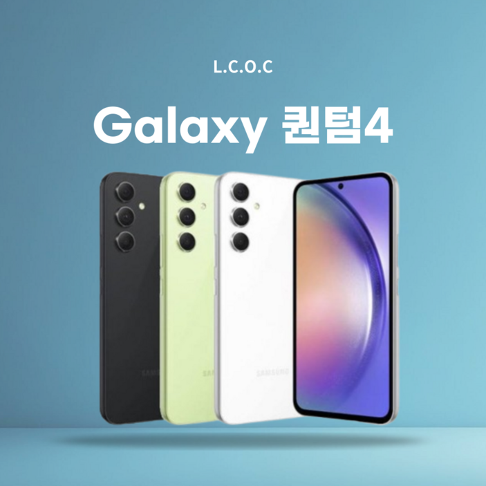 (새상품급)  삼성전자 갤럭시 퀀텀4 5G A54 SM-A546 저장용량 128GB 공기계