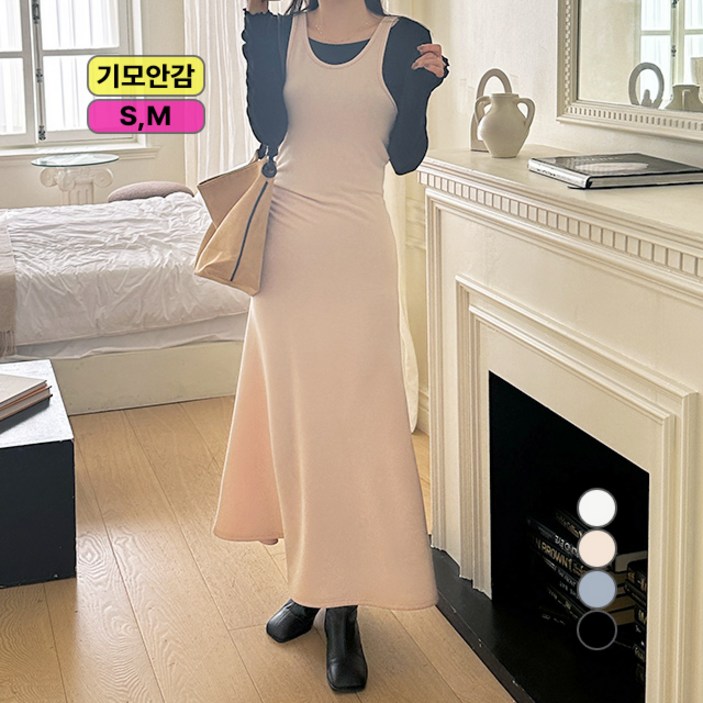 라운지무드 기모안감 쫀쫀 스판 니트 나시 레이어드 머메이드 롱 원피스 겨울원피스 허리셔링 플레어원피스