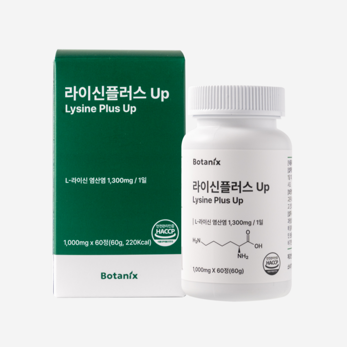 보타닉스 라이신플러스업 엘라이신 1300mg