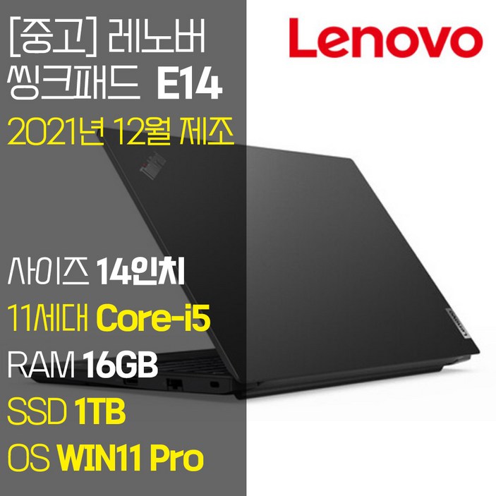 레노버 씽크패드 E14 Gen2 2021년 12월 제조 14인치 IPS 인텔 11세대 Core-i5 RAM 16GB NVMe SSD탑재 윈도우 11설치 단기사용 중고 노트북, E14 Gen2, WIN11 Pro, 16GB, 1TB, 코어i5, 블랙 4