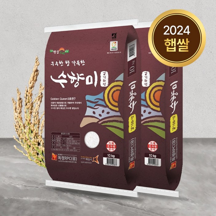 수향미 20kg (10kgX2개) 상등급 24년 햅쌀 2024년 백미 산지직송 최근도정, 단품