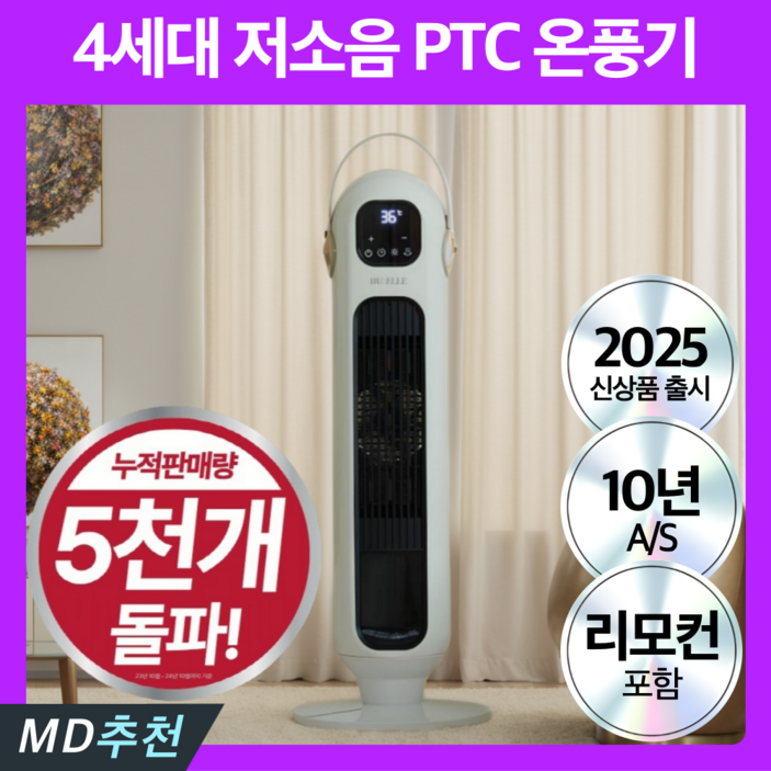 4세대 절전형 PTC 스탠드 온풍기 저소음 팬히터 사무실