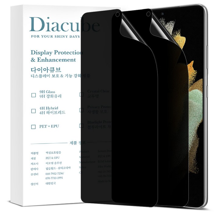 다이아큐브 갤럭시S23울트라 높은좌우시선차단 지문인식지원 사생활보호필름,정렬가이드 간편부착 2P, 2개입