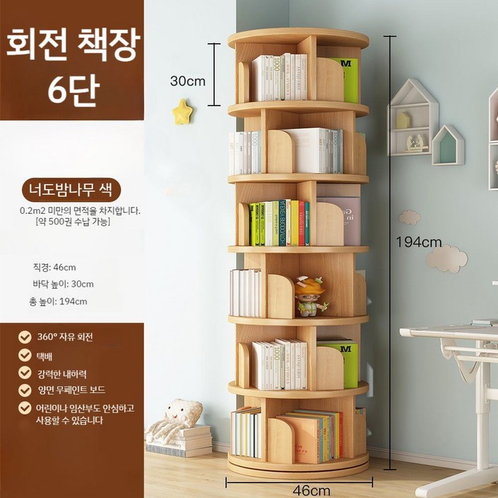 회전책장 360도 스탠딩 수납책장 책정리 회전식 북타워 책꽂이, 16. 너도밤나무 6단 46X194CM