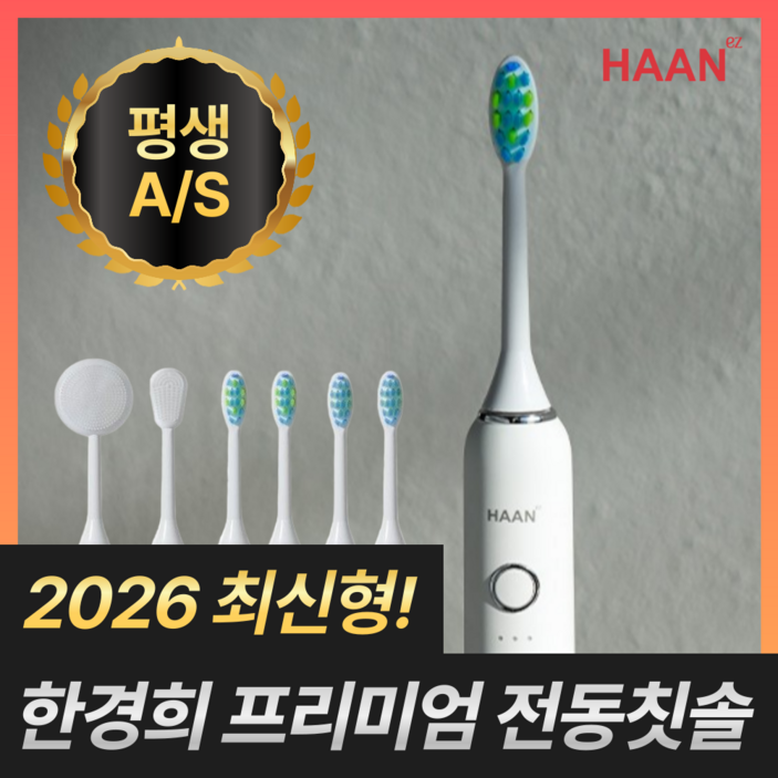 [잇몸관리 일등공신] 한경희 1위 프리미엄 무선 음파 전동칫솔 휴대용 잇몸건강 치석케어, 1세트, 클린 화이트, 한경희 프리미엄 전동칫솔