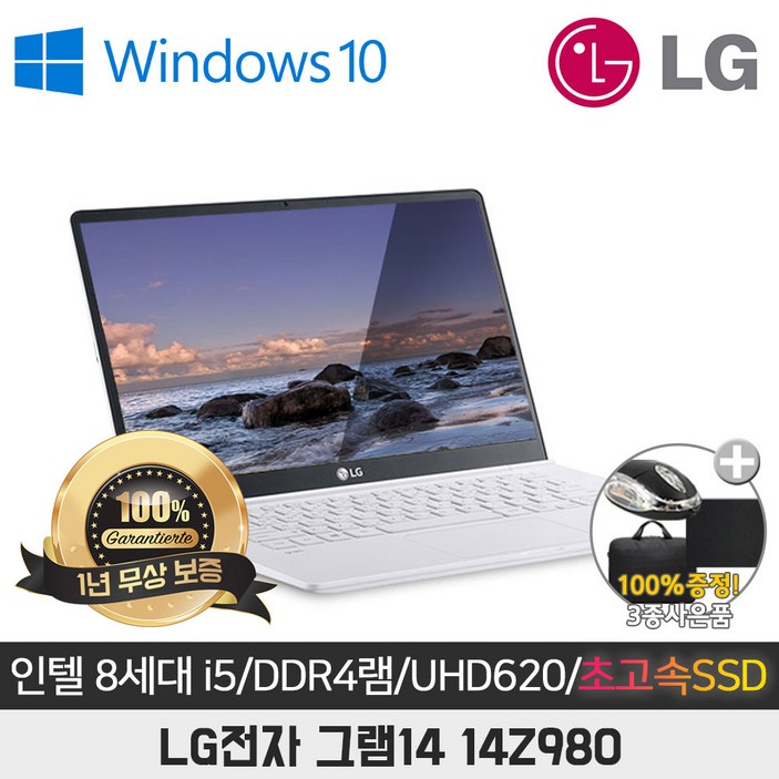 LG전자 그램 14Z980 8세대i5 램16G SSD512G 윈도우10 50대 한정 nvme1TB 무료UP