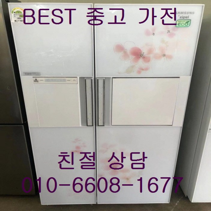 냉장고가격 중고 삼성지펠 홈바 강화유리 양문형 냉장고 726L