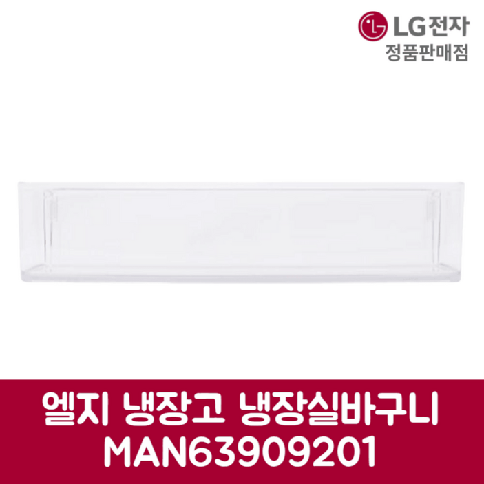 LG전자 엘지 정품 양문형 냉장고 냉장실 바구니 M871AAA151 제품 순정품