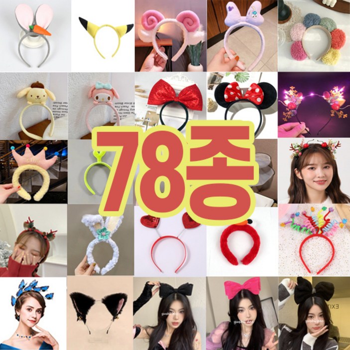 5시 당일출발 78가지 인싸머리띠 놀이공원 이벤트 사진관납품 토끼머리띠 헤어밴드 빠른배송, 60 블랙양털리본