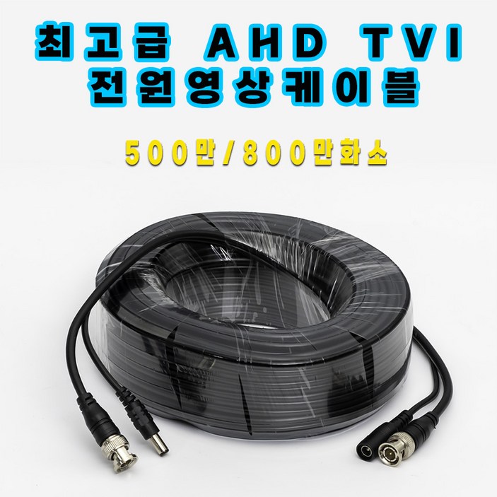 화인츠 cctv용 800만화소 최고급 전원영상 일체형 통합 케이블, 10m