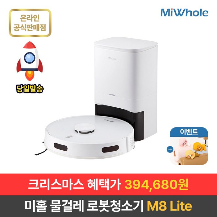 샤오미 로봇청소기 9세대 미홀 M8 Lite 물걸레로봇청소기 자동충전 자동먼지비움 스테이션포함 추락방지 고성능LDS센서 전용앱연동 샤오미 로봇청소기 9세대 미홀 M8 Lite 물걸레로봇청소기 자동충전 자동먼지비움 스테이션포함 추락방지 고성능LDS센서 전용앱연동