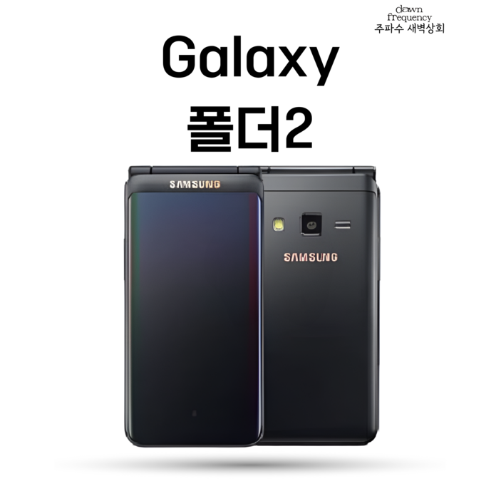 갤럭시폴더2 공기계 중고폰 자급제 SMG160