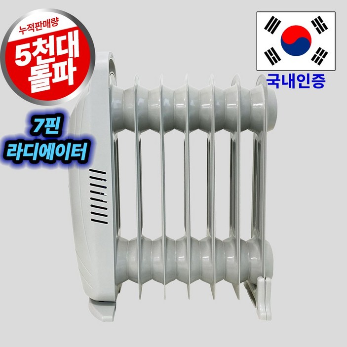 리웨이 이동식 7핀 전기 라디에이터 화장실 동파방지 리웨이 이동식 7핀 전기 라디에이터 화장실 동파방지