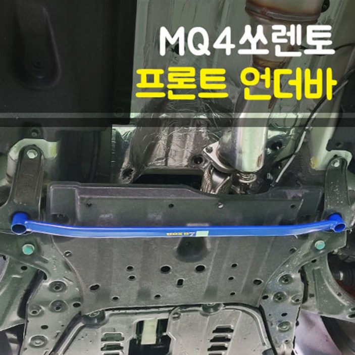 룩손 쏘렌토MQ4 프론트 언더바