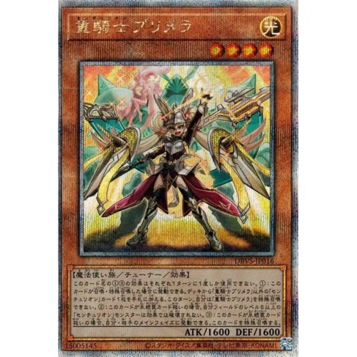 8289129 수집 카드 게임 트레이딩 유희왕 중기사 프리메라 25th 시크릿레아 밸리언트 스매셔스 DBVS 데크빌드팩 센츄리온 튜너