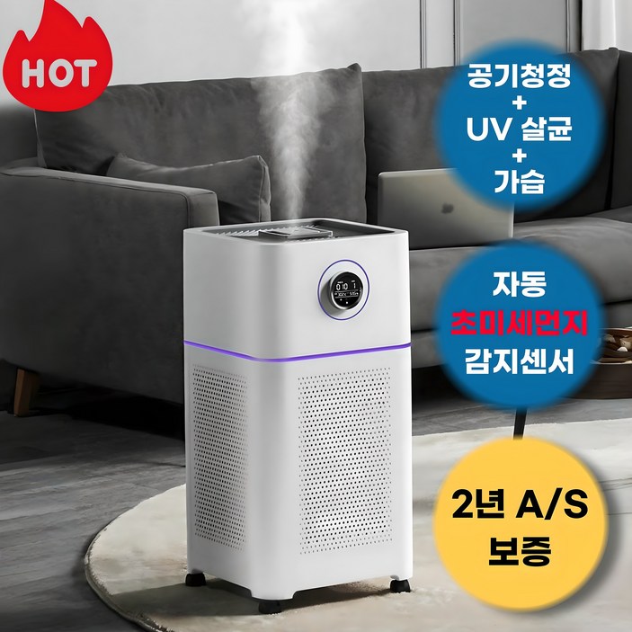 스마트 공기청정기 미세먼지 UV살균 가습기 3in1 저소음 70평 스마트 공기청정기 미세먼지 UV살균 가습기 3in1 저소음 70평
