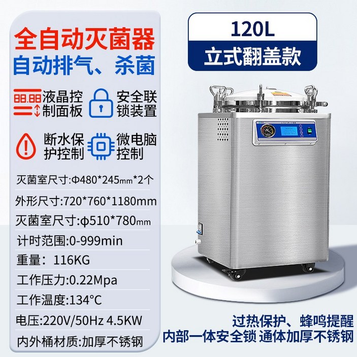 고압 증기 멸균 오토크레이브 냄비 대형 항온기 치과, 120L 전자동 플립형