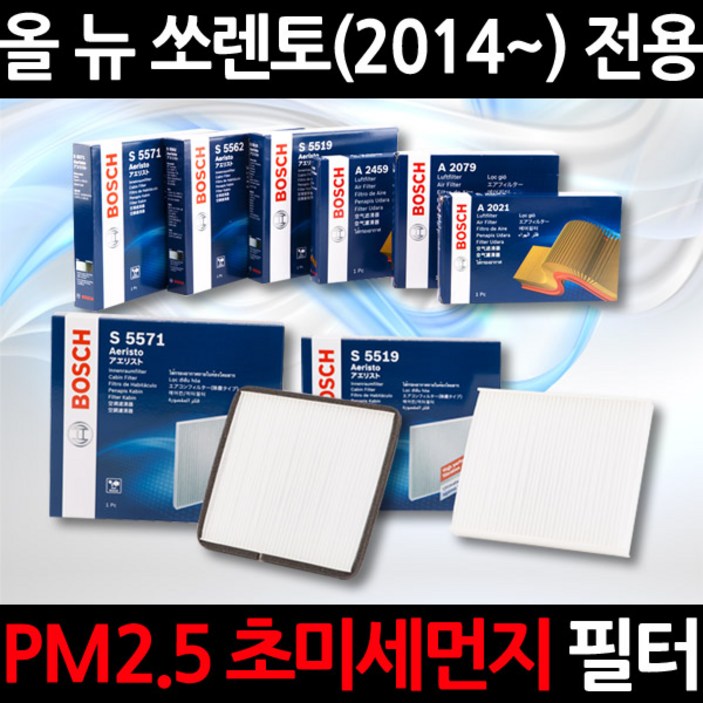 보쉬 올 뉴 쏘렌토 에어컨필터 586