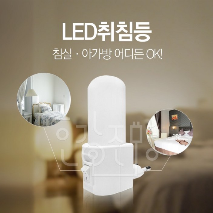 일신전기 LED 드림라이트 취침등무드등 수유등 침실등 편리한기능, 주광색, 주광색흰색빛
