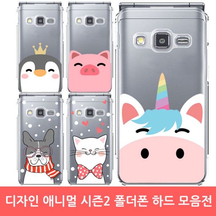 오아시스 디자인폴더폰 시즌2모음전 갤럭시미니멀 케이스 SHW-A300