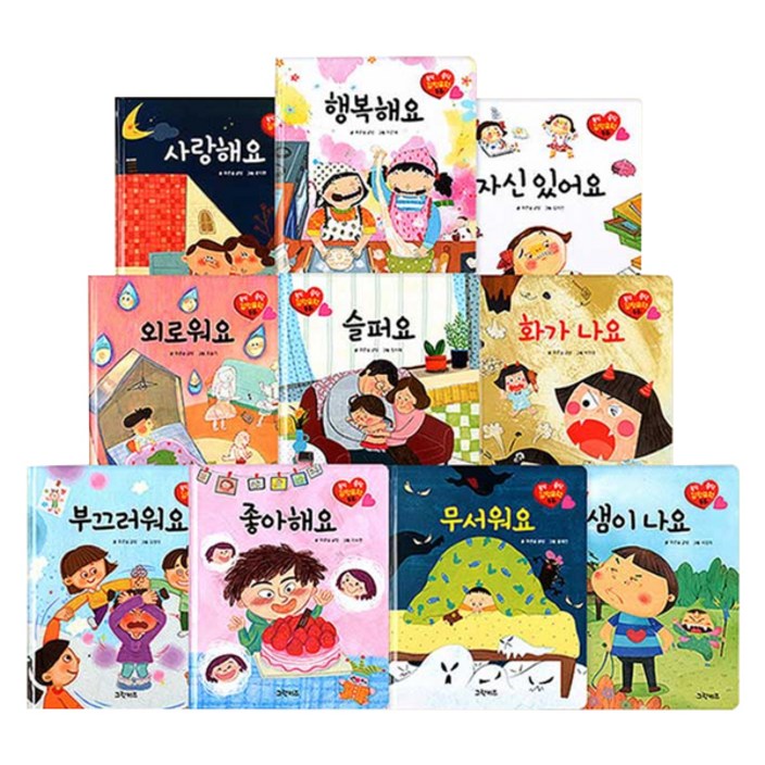 콩닥콩닥 감정표현 동화 (전10권)