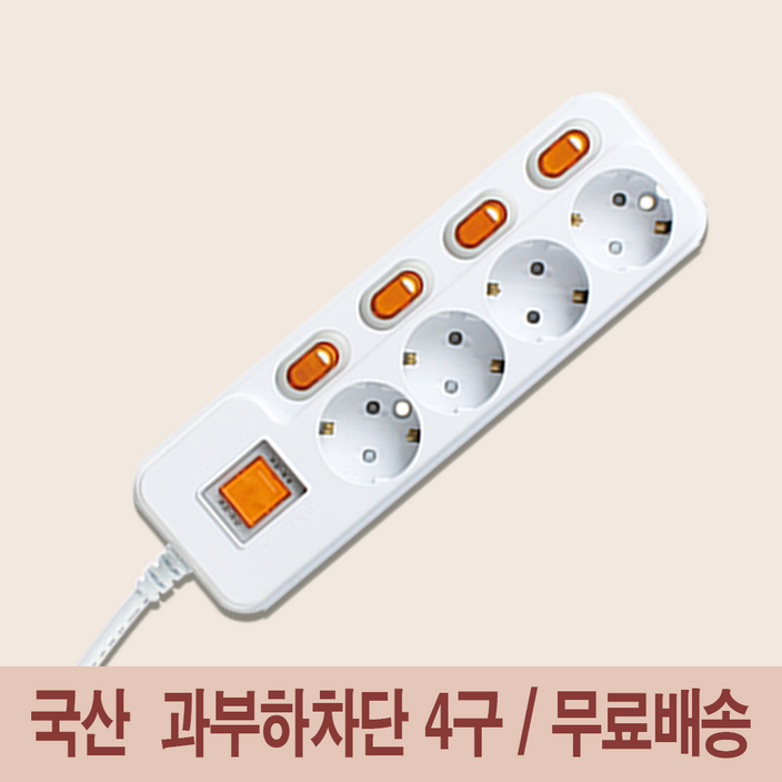 현대 국산 멀티탭 4구 절전 개별 과부하차단 1.5m 3m 5m - 1개