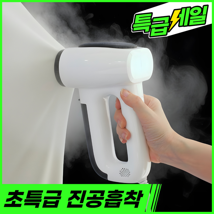 브리브 진공 스팀다리미 흡착 미니 핸디형 여행용 가정용 살균