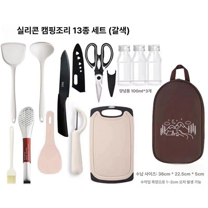 캠핑 주방용품 조리도구세트, 1개, 1단, 실리콘 캠핑조리 13종 세트 카카오색