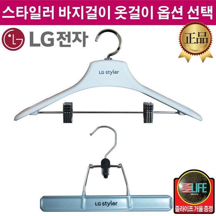 LG정품 트롬 스타일러 바지걸이 옷걸이 즐라이프 거울 증정