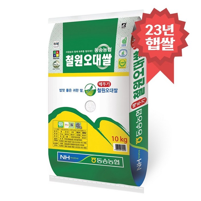 동송농협 철원오대쌀 10kg 23년 햅쌀 당일도정