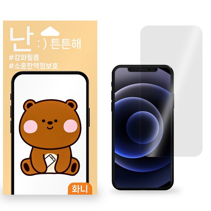 아이폰12 핸드폰 강화 액정보호필름 2매