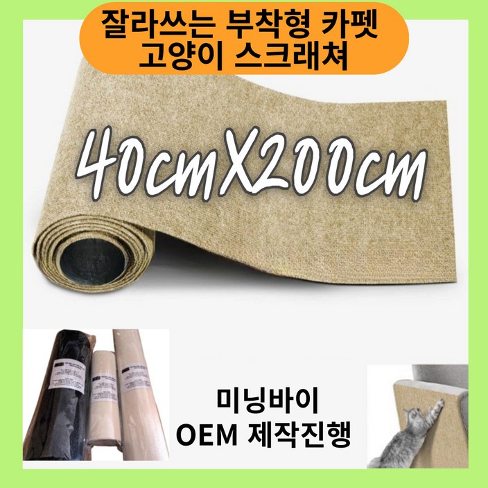 미닝바이 잘라쓰는 고양이 스크래쳐 탈부착식 카페트 수평 수직 고양이 스크래쳐, 1개, 샌드 베이지 미닝바이 잘라쓰는 고양이 스크래쳐 탈부착식 카페트 수평 수직 고양이 스크래쳐, 1개, 샌드 베이지