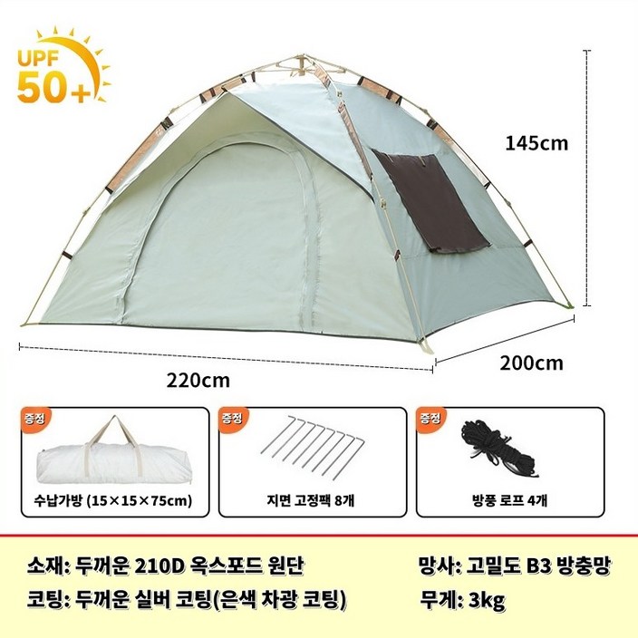 원터치 자동 텐트 3-4인용 실버코팅 210D 옥스포드 UPF50 PU2000 방수 모기장 글라스파이버 폴 간편 설치 수납가방 포함 캠핑