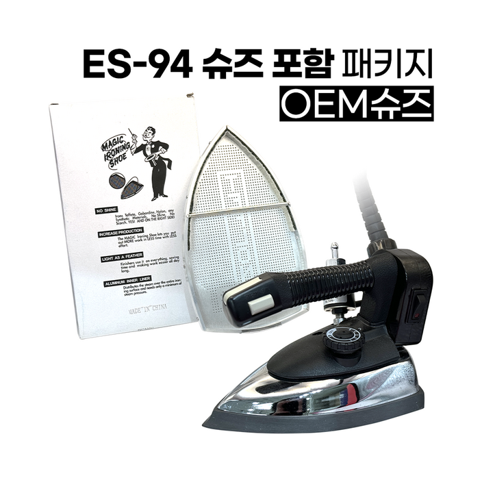 공식대리점 은성 스팀 다리미 슈즈포함 ES 94 300 다리미슈즈 신발포함 은성전기