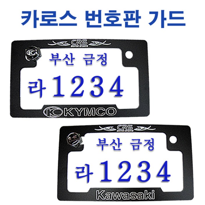 오토바이 카로스번호판가드 가와사키 킴코 번호판가드, 가와사키, 1개