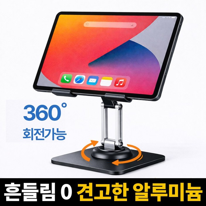 루이자몰 태블릿 거치대 360도 높이조절